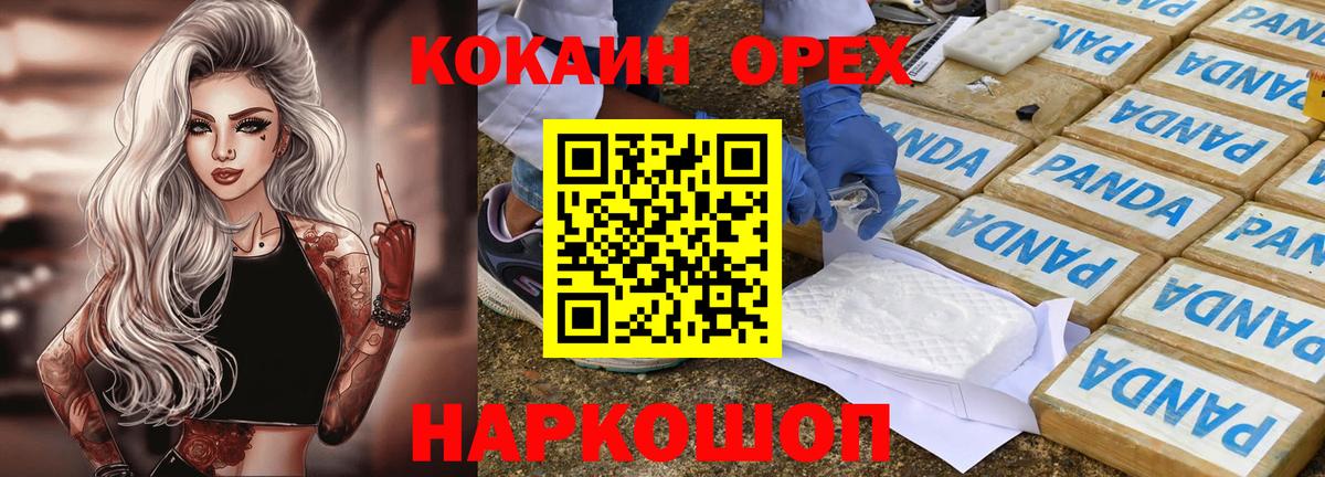 Еманжелинск  КОКАИН Боливия  Вход с VPN  Кокаин Эквадор 