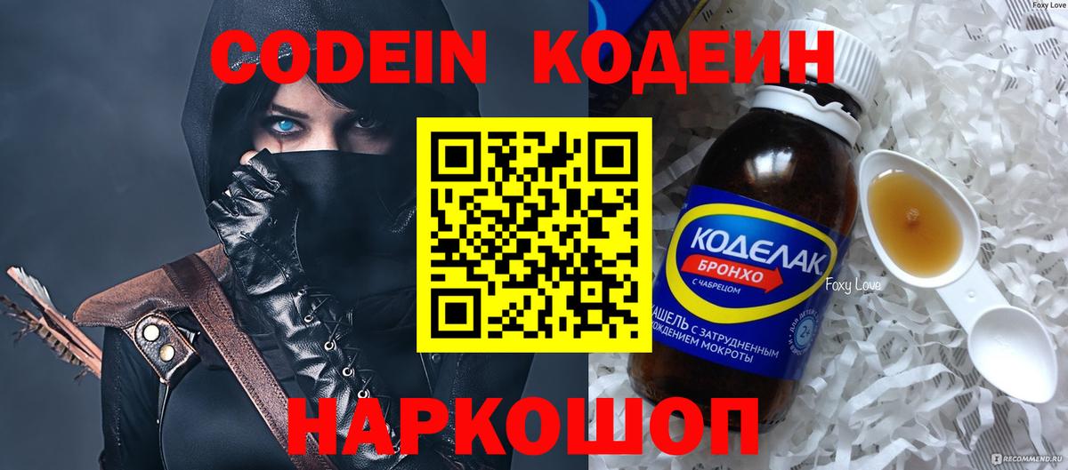 Кодеиновый сироп Lean напиток Lean (лин)  Вход с VPN  Codein напиток Lean (лин)  Еманжелинск 
