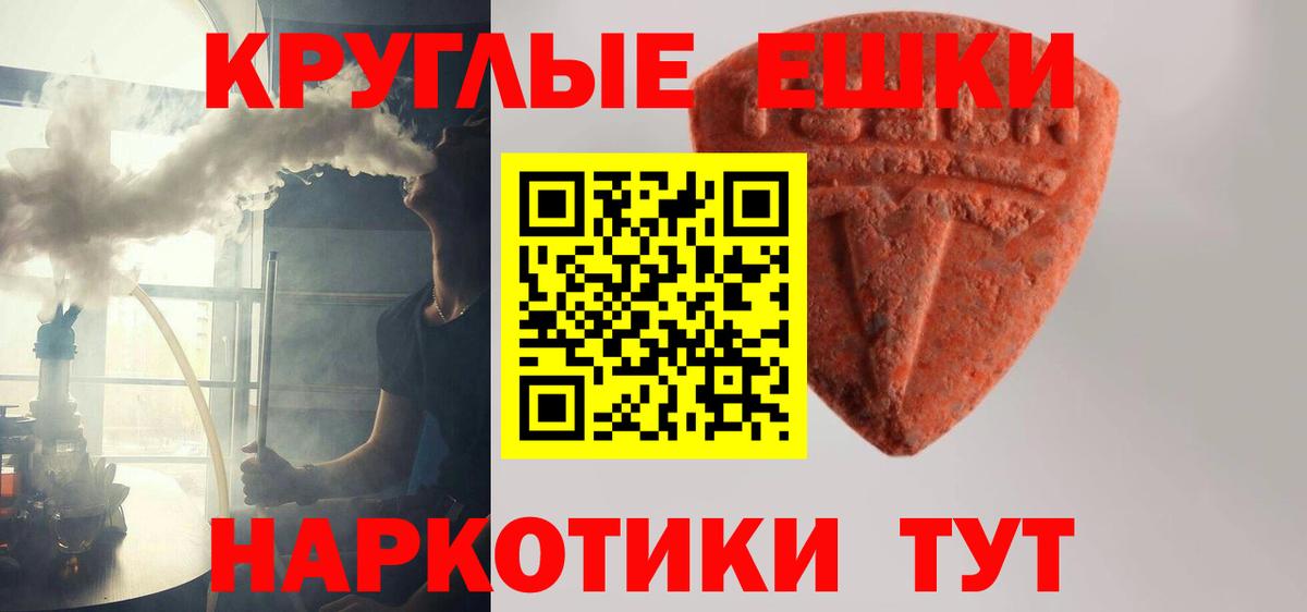 Еманжелинск  Экстази диски  кракен зеркало  Ecstasy  Экстази 300 mg  Вход с VPN 