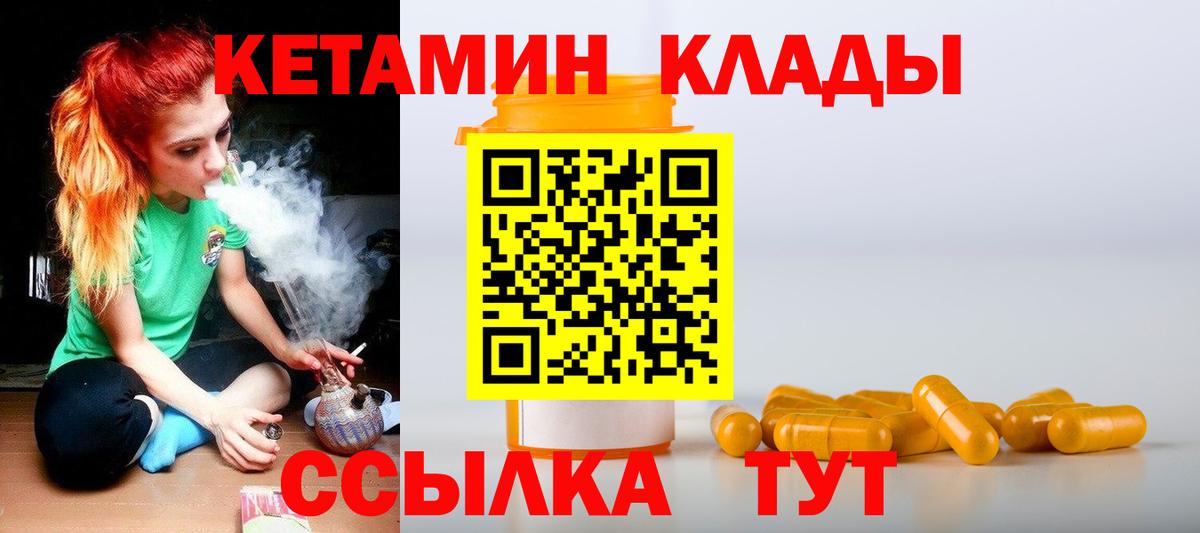 КЕТАМИН ketamine  Вход с VPN  Еманжелинск 