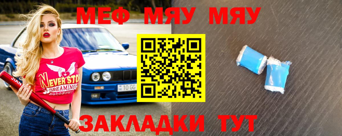 Мефедрон мука Еманжелинск