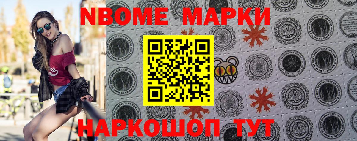 Еманжелинск  Марки N-bome 1500мкг  Вход с VPN  Марки N-bome 1500мкг 