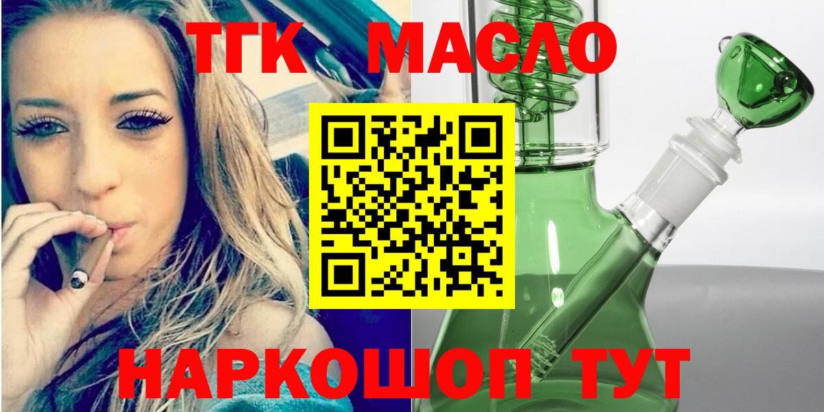 Дистиллят ТГК THC oil Еманжелинск